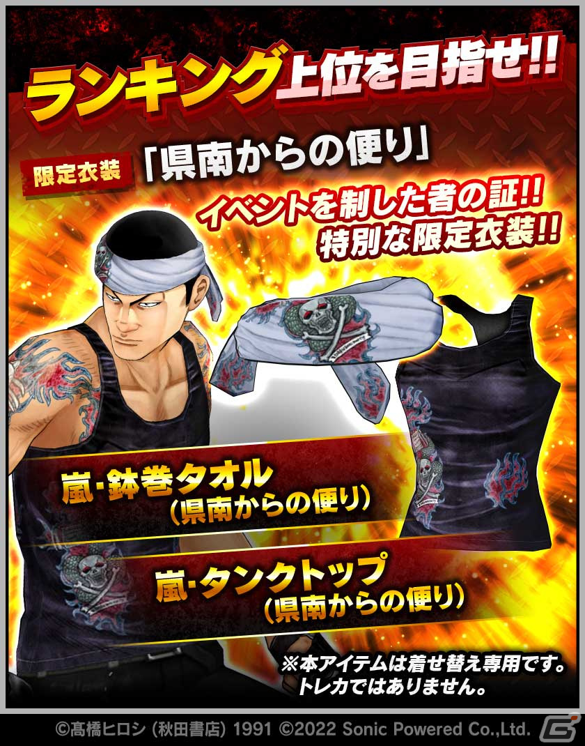 「クローズ×WORST - XROSS OVER -」イベント「県南からの便り」が開催！ガチャに県南の猛者「藤川輝」が期間限定で登場の画像4
