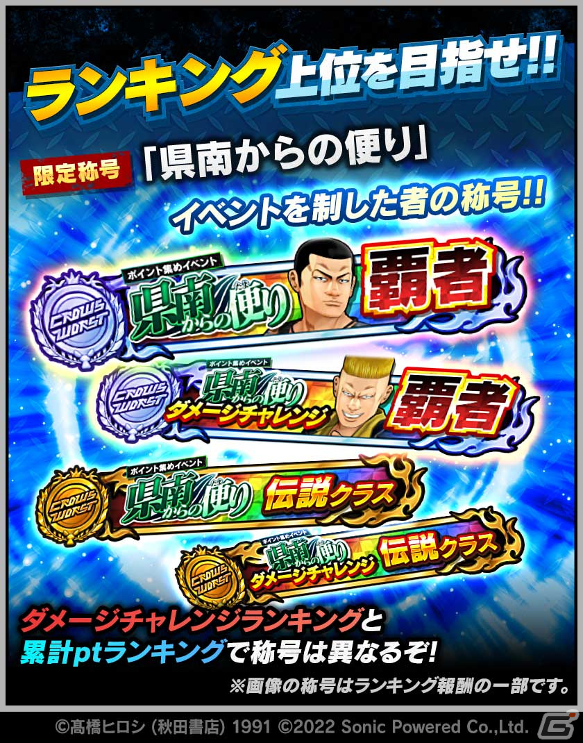 「クローズ×WORST - XROSS OVER -」イベント「県南からの便り」が開催！ガチャに県南の猛者「藤川輝」が期間限定で登場の画像7