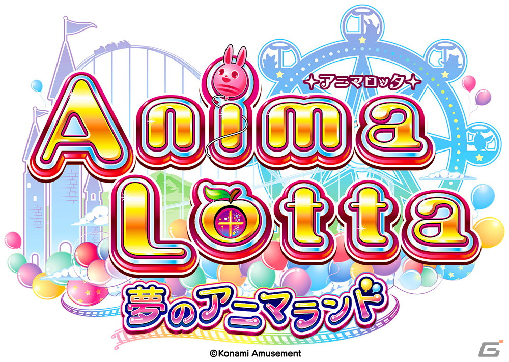「アニマロッタ 夢のアニマランド」が稼働開始！プレイヤーが操作可能なゲーム「ビンゴショット」を搭載の画像2