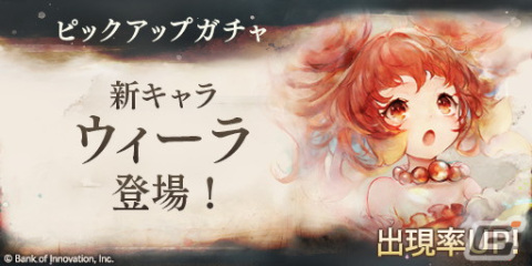 「メメントモリ」新キャラクター「ウィーラ（CV：前田佳織里）」が初登場！の画像2
