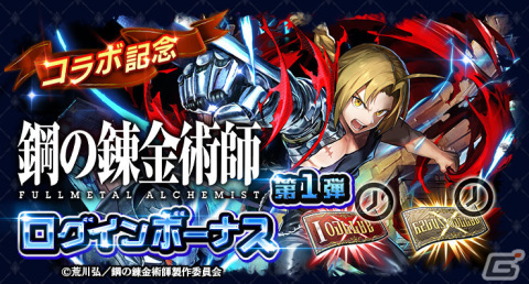 「ラストクラウディア」新ユニット「鋼の錬金術師エド」が登場！「鋼の錬金術師 FULLMETAL ALCHEMIST」とのコラボが実施の画像12