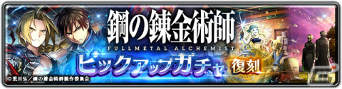 「ラストクラウディア」新ユニット「鋼の錬金術師エド」が登場！「鋼の錬金術師 FULLMETAL ALCHEMIST」とのコラボが実施の画像13