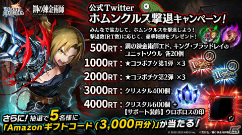 「ラストクラウディア」新ユニット「鋼の錬金術師エド」が登場！「鋼の錬金術師 FULLMETAL ALCHEMIST」とのコラボが実施の画像14