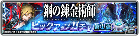 「ラストクラウディア」新ユニット「鋼の錬金術師エド」が登場！「鋼の錬金術師 FULLMETAL ALCHEMIST」とのコラボが実施の画像2