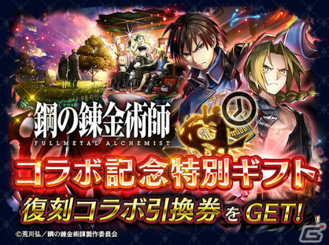 「ラストクラウディア」新ユニット「鋼の錬金術師エド」が登場！「鋼の錬金術師 FULLMETAL ALCHEMIST」とのコラボが実施の画像6