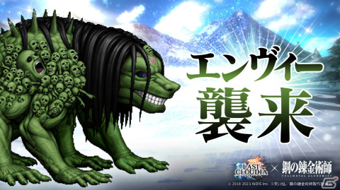 「ラストクラウディア」新ユニット「鋼の錬金術師エド」が登場！「鋼の錬金術師 FULLMETAL ALCHEMIST」とのコラボが実施の画像8