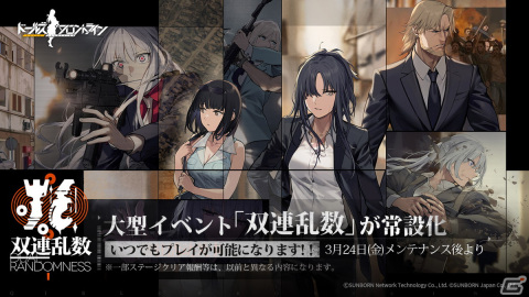 「ドルフロ」大型イベント「双連乱数」が3月24日に常設化！ルイスの専用スキンが登場する前線協定は3月20日より開催の画像1