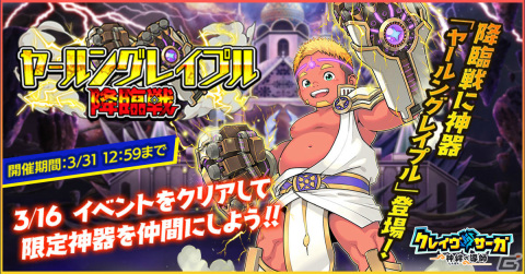 「クレイヴ・サーガ 神絆の導師」イベント「ヤールングレイプル降臨戦」が実施！ガチャにはSSR魂友「サーベルト」などが登場の画像1