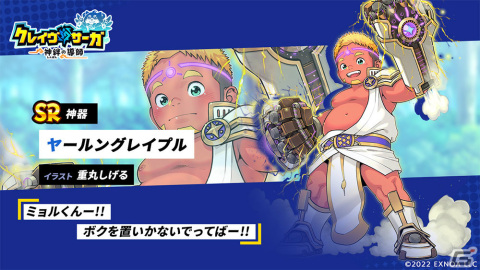 「クレイヴ・サーガ 神絆の導師」イベント「ヤールングレイプル降臨戦」が実施！ガチャにはSSR魂友「サーベルト」などが登場の画像2