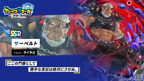 「クレイヴ・サーガ 神絆の導師」イベント「ヤールングレイプル降臨戦」が実施！ガチャにはSSR魂友「サーベルト」などが登場の画像5