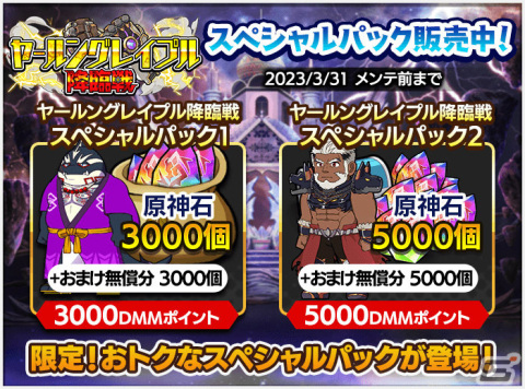 「クレイヴ・サーガ 神絆の導師」イベント「ヤールングレイプル降臨戦」が実施！ガチャにはSSR魂友「サーベルト」などが登場の画像7