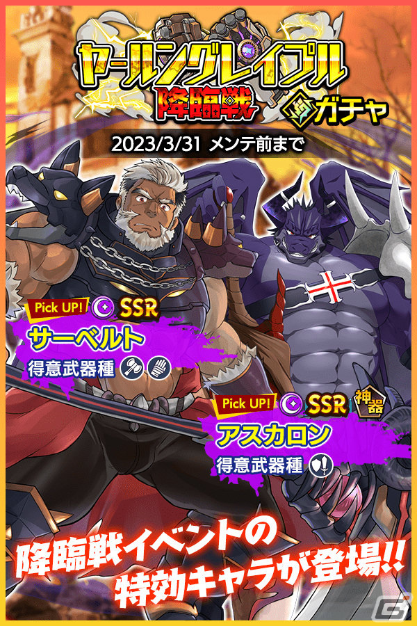 「クレイヴ・サーガ 神絆の導師」イベント「ヤールングレイプル降臨戦」が実施！ガチャにはSSR魂友「サーベルト」などが登場の画像3