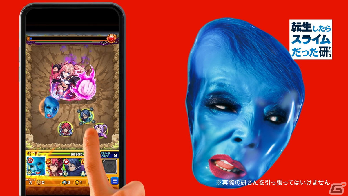 「モンスト」×アニメ「転スラ」コラボCMにスライムメイクの研ナオコさんが出演！「転生したらスライムだった研」篇が放送開始の画像13