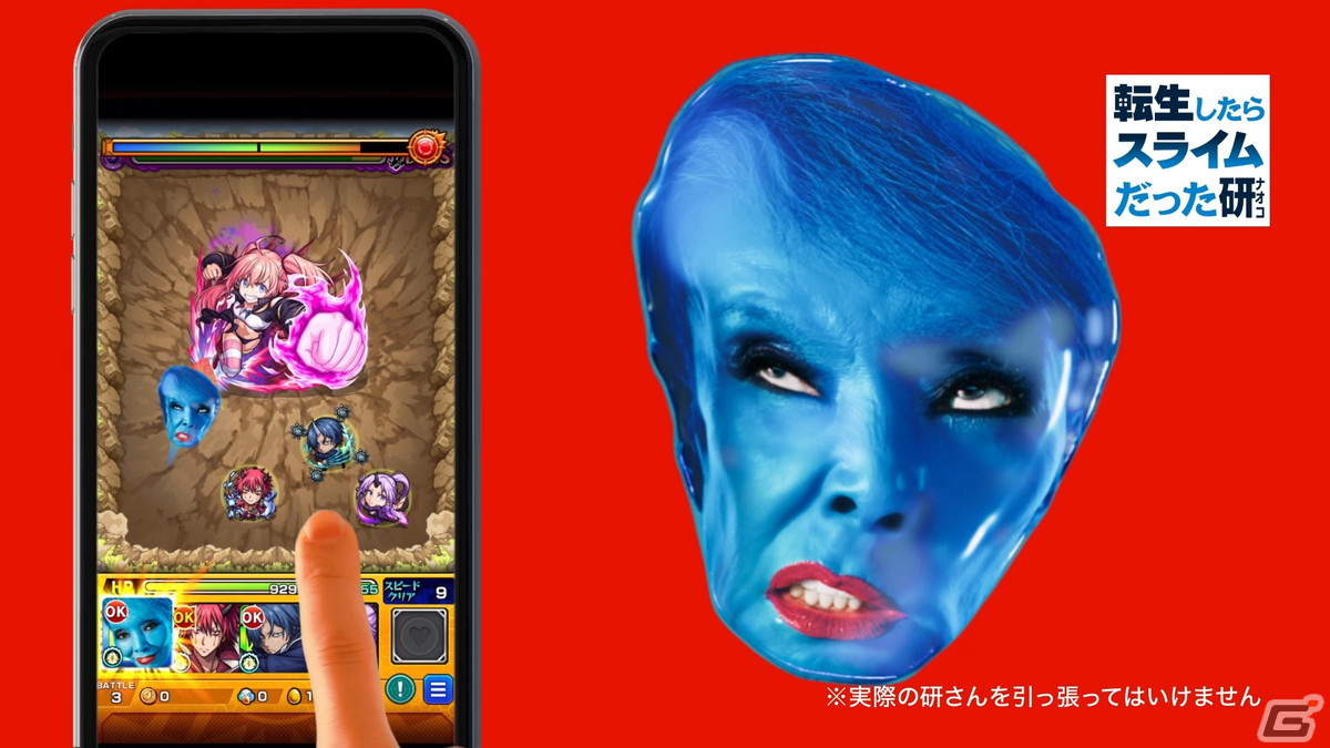 「モンスト」×アニメ「転スラ」コラボCMにスライムメイクの研ナオコさんが出演！「転生したらスライムだった研」篇が放送開始の画像14