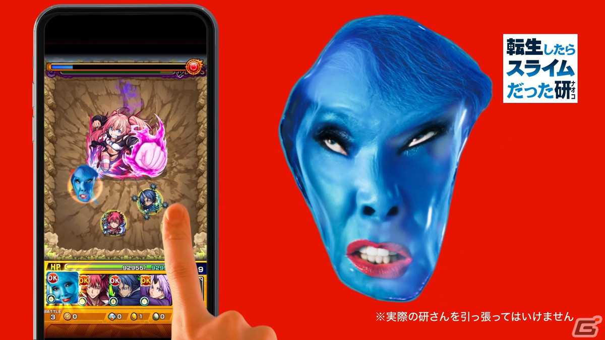 「モンスト」×アニメ「転スラ」コラボCMにスライムメイクの研ナオコさんが出演！「転生したらスライムだった研」篇が放送開始の画像15