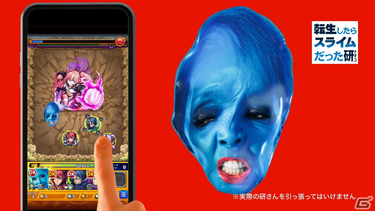 「モンスト」×アニメ「転スラ」コラボCMにスライムメイクの研ナオコさんが出演！「転生したらスライムだった研」篇が放送開始の画像16