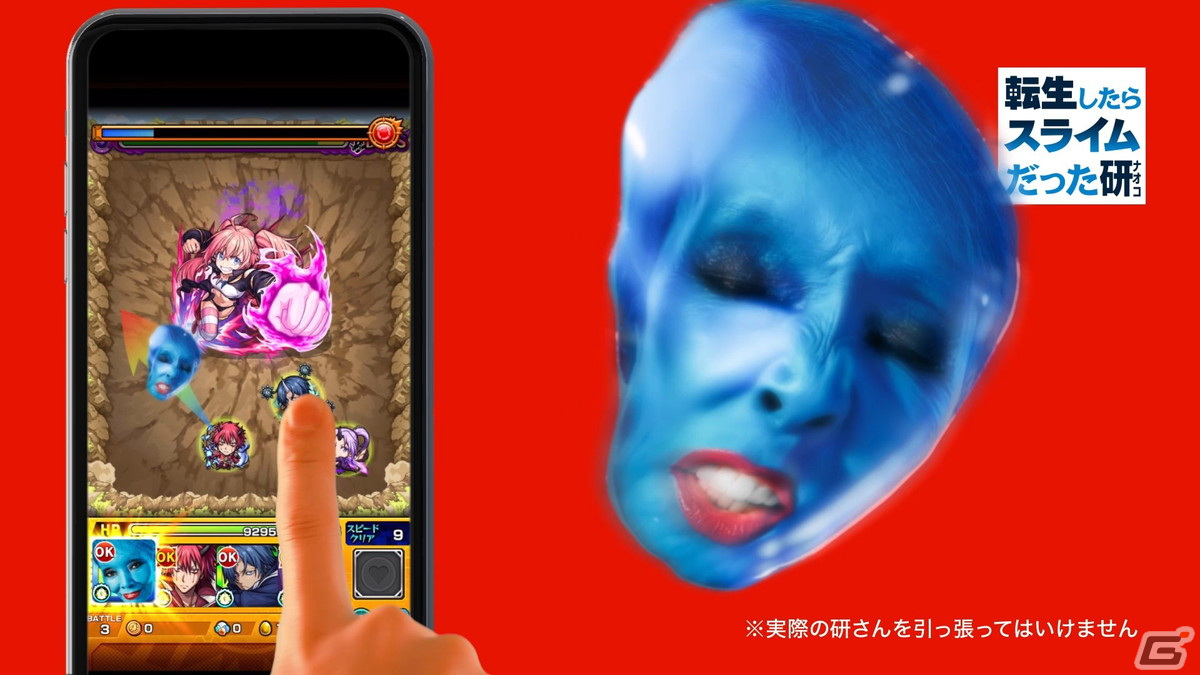「モンスト」×アニメ「転スラ」コラボCMにスライムメイクの研ナオコさんが出演！「転生したらスライムだった研」篇が放送開始の画像17