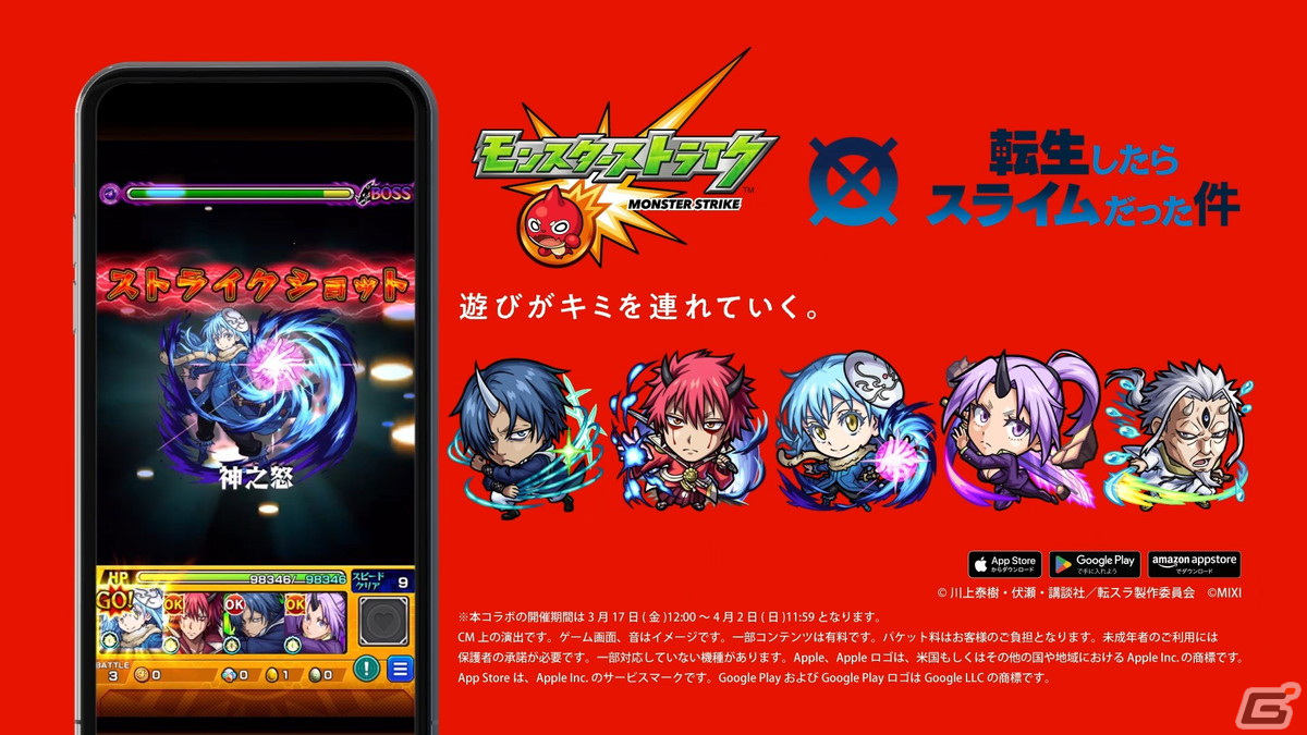 「モンスト」×アニメ「転スラ」コラボCMにスライムメイクの研ナオコさんが出演！「転生したらスライムだった研」篇が放送開始の画像19