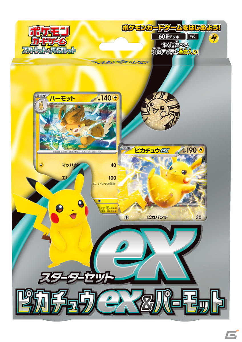 ポケモンカードゲーム「スターターセットex ピカチュウex＆パーモット」のTVCMにぼっちぼろまる氏が楽曲提供！全国で順次オンエア開始の画像1