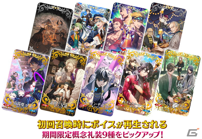 「FGO」に★5（SSR）高杉晋作が登場！イベント「CBC2023 カルデア重工物語～君と僕の BtoB～」もスタート