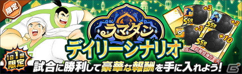 「キャプテン翼～たたかえドリームチーム～」にFCバルセロナ公式ユニフォームを着た大空翼やチャービが登場！の画像8