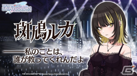 「シャニマス」新ロゴ、斑鳩ルカの283プロ加入、プロデュースのオート機能追加などの情報が公開！の画像3