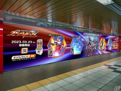 「仮面ライダーバトル ガンバレジェンズ」は3月23日より稼働開始！新宿駅にピールオフ広告が出現の画像9