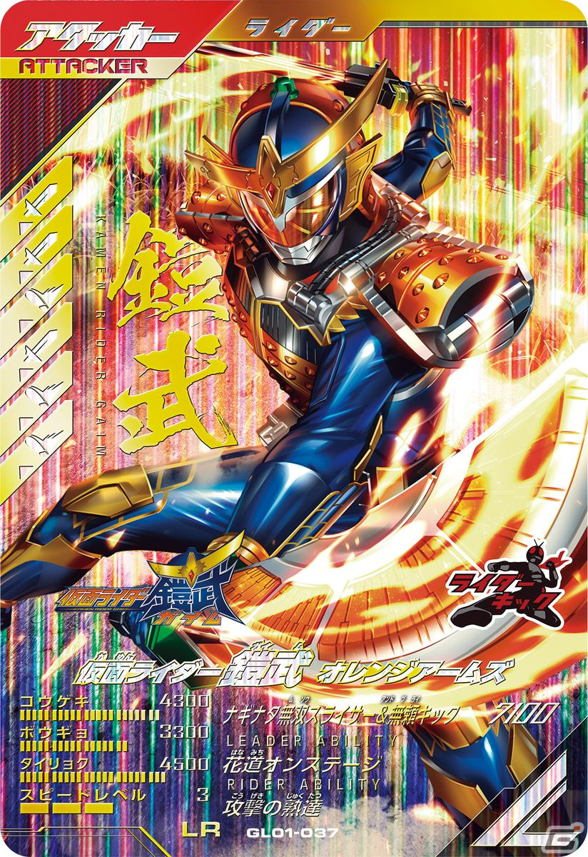 「仮面ライダーバトル ガンバレジェンズ」は3月23日より稼働開始！新宿駅にピールオフ広告が出現の画像12