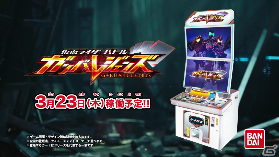 「仮面ライダーバトル ガンバレジェンズ」は3月23日より稼働開始！新宿駅にピールオフ広告が出現の画像21
