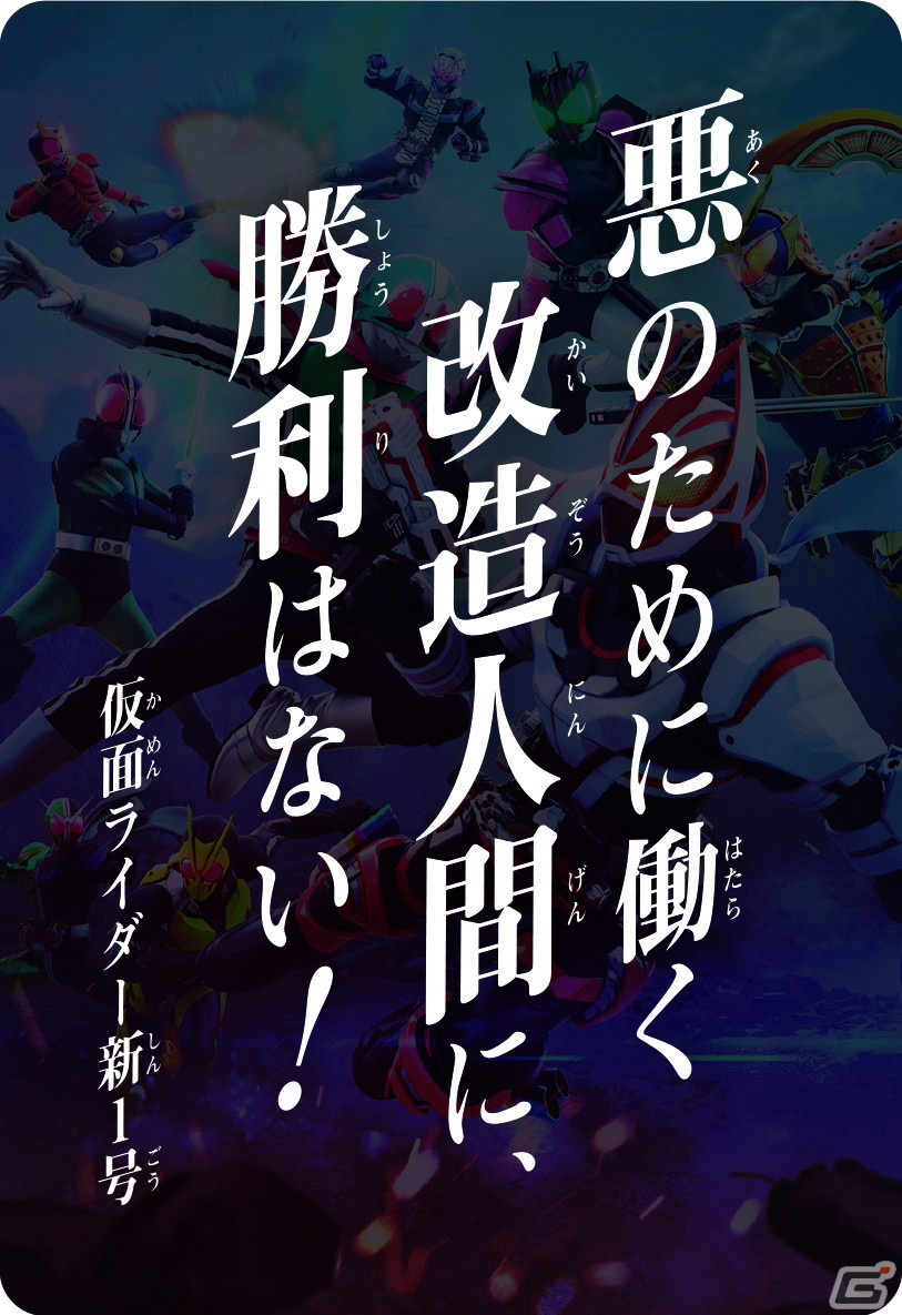 「仮面ライダーバトル ガンバレジェンズ」は3月23日より稼働開始！新宿駅にピールオフ広告が出現の画像3