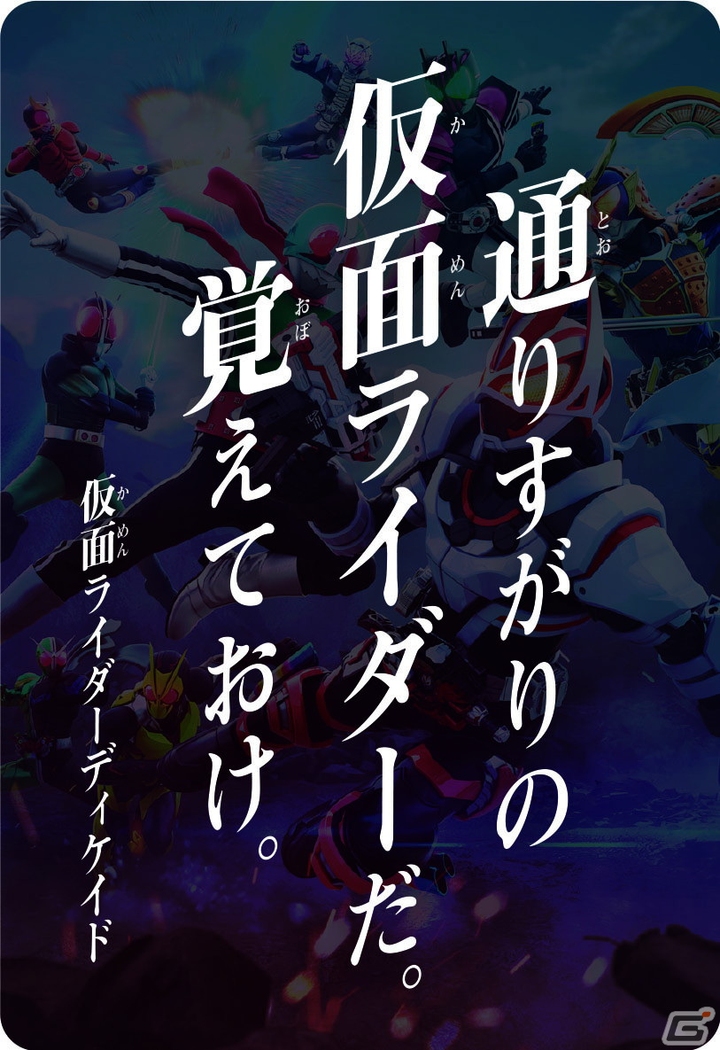 「仮面ライダーバトル ガンバレジェンズ」は3月23日より稼働開始！新宿駅にピールオフ広告が出現の画像4