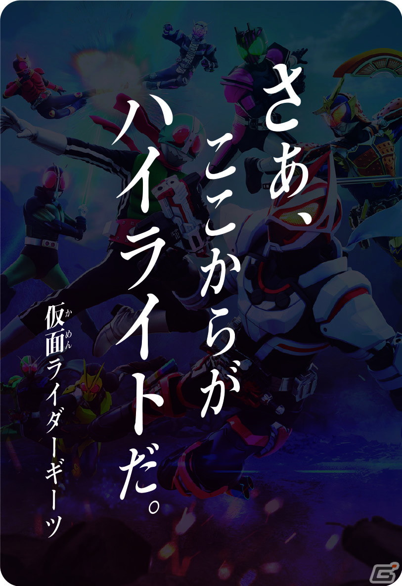 「仮面ライダーバトル ガンバレジェンズ」は3月23日より稼働開始！新宿駅にピールオフ広告が出現の画像6
