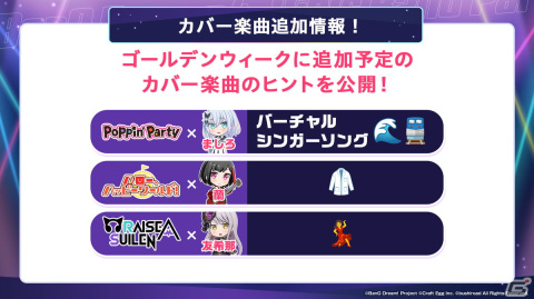 「ガルパ」HoneyWorksとのアーティストタイアップが決定！「ホロライブ」所属タレントとRoseliaが歌う「聖少女領域」も秋以降に追加の画像11