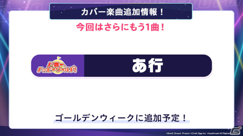「ガルパ」HoneyWorksとのアーティストタイアップが決定！「ホロライブ」所属タレントとRoseliaが歌う「聖少女領域」も秋以降に追加の画像12