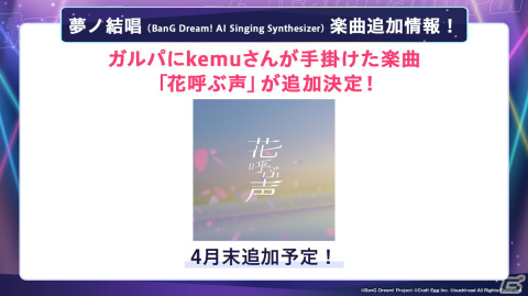 「ガルパ」HoneyWorksとのアーティストタイアップが決定！「ホロライブ」所属タレントとRoseliaが歌う「聖少女領域」も秋以降に追加の画像13
