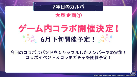 「ガルパ」HoneyWorksとのアーティストタイアップが決定！「ホロライブ」所属タレントとRoseliaが歌う「聖少女領域」も秋以降に追加の画像14