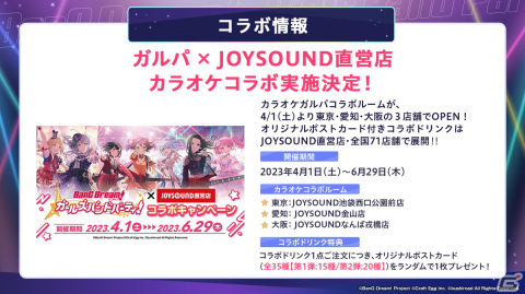 「ガルパ」HoneyWorksとのアーティストタイアップが決定！「ホロライブ」所属タレントとRoseliaが歌う「聖少女領域」も秋以降に追加の画像16