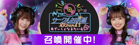 「日向坂46とふしぎな図書室」でイベント「サークル対抗戦 Round5」が開催！「★4 DJ HINATA RAINBOW♭ 潮紗理菜」をゲットしようの画像4