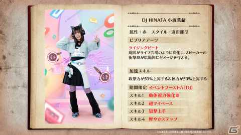 「日向坂46とふしぎな図書室」でイベント「サークル対抗戦 Round5」が開催！「★4 DJ HINATA RAINBOW♭ 潮紗理菜」をゲットしようの画像9