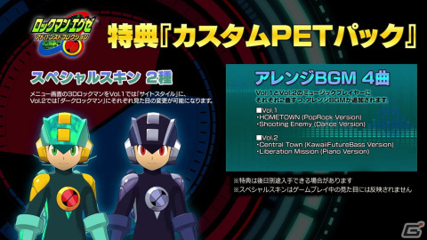 「ロックマンエグゼ アドバンスドコレクション」Switch版DLカードが3月27日より販売！の画像3