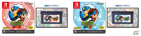 「ロックマンエグゼ アドバンスドコレクション」Switch版DLカードが3月27日より販売！の画像4