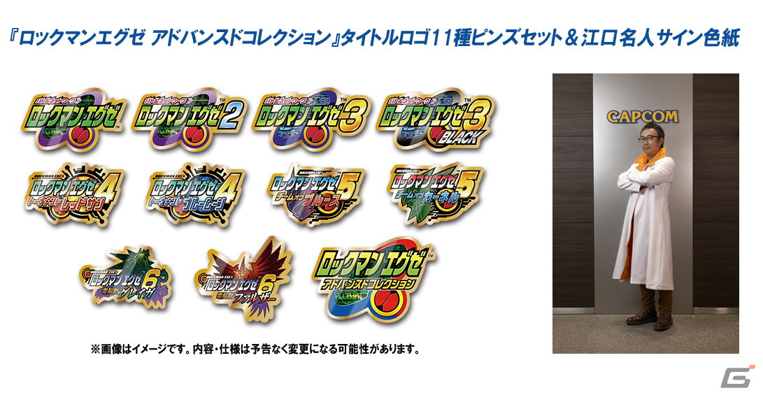 ロックマンエグゼ アドバンスドコレクション」Switch版DLカードが3月27