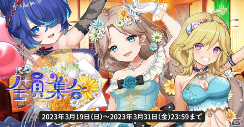 「天啓パラドクス」で収集イベント「パーティーだよ！全員集合」が開催中！Aエリーザ【エリート商人、宴に咲く】を仲間にしようの画像1