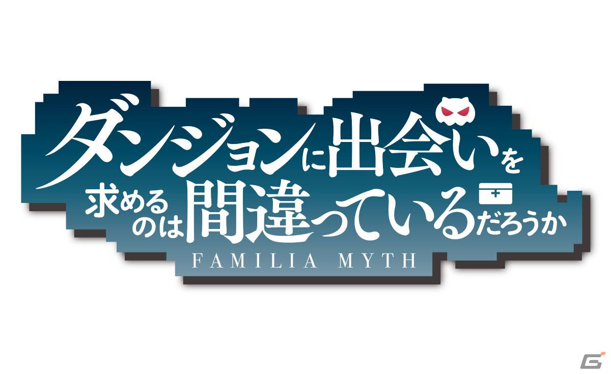 アニメ「ダンまち」のスマホ向け新作RPGが配信決定――開発をNEOWIZ、企画協力をグリーエンターテインメントが担当の画像1