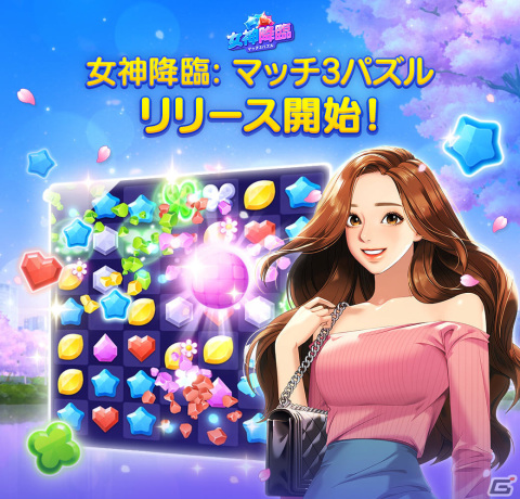 「女神降臨: マッチ3パズル」が配信！LINEマンガ「女神降臨」をベースにした対戦パズルゲームの画像1