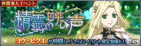 「テイルズ オブ ザ レイズ」イベント「精霊の呼び声」が実施！ガシャにはヨウ・ビクエの魔鏡が登場の画像1