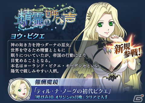 「テイルズ オブ ザ レイズ」イベント「精霊の呼び声」が実施！ガシャにはヨウ・ビクエの魔鏡が登場の画像2