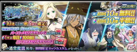 「テイルズ オブ ザ レイズ」イベント「精霊の呼び声」が実施！ガシャにはヨウ・ビクエの魔鏡が登場の画像3