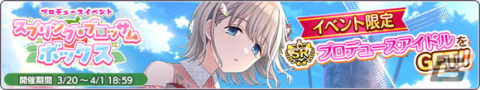 「シャニマス」5周年を記念した「1日1回10連無料ガシャ」が開催！シーズのイベントコミュが読み放題となるキャンペーンもの画像10