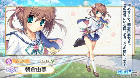 「れじぇくろ！～レジェンド・クローバー～」と「D.C.II ～ダ・カーポII～」のコラボイベントが開催！朝倉由夢や朝倉音姫たちが登場！の画像2